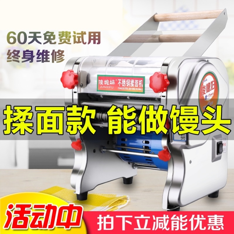 简易揉面机俊媳妇商用压面机不锈钢电动面条机家用全自动小型擀面