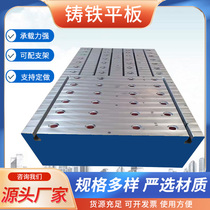Cast iron platform scraping inspection measurement welding plate grinding scribing fitter assembly platform T-slot workbench