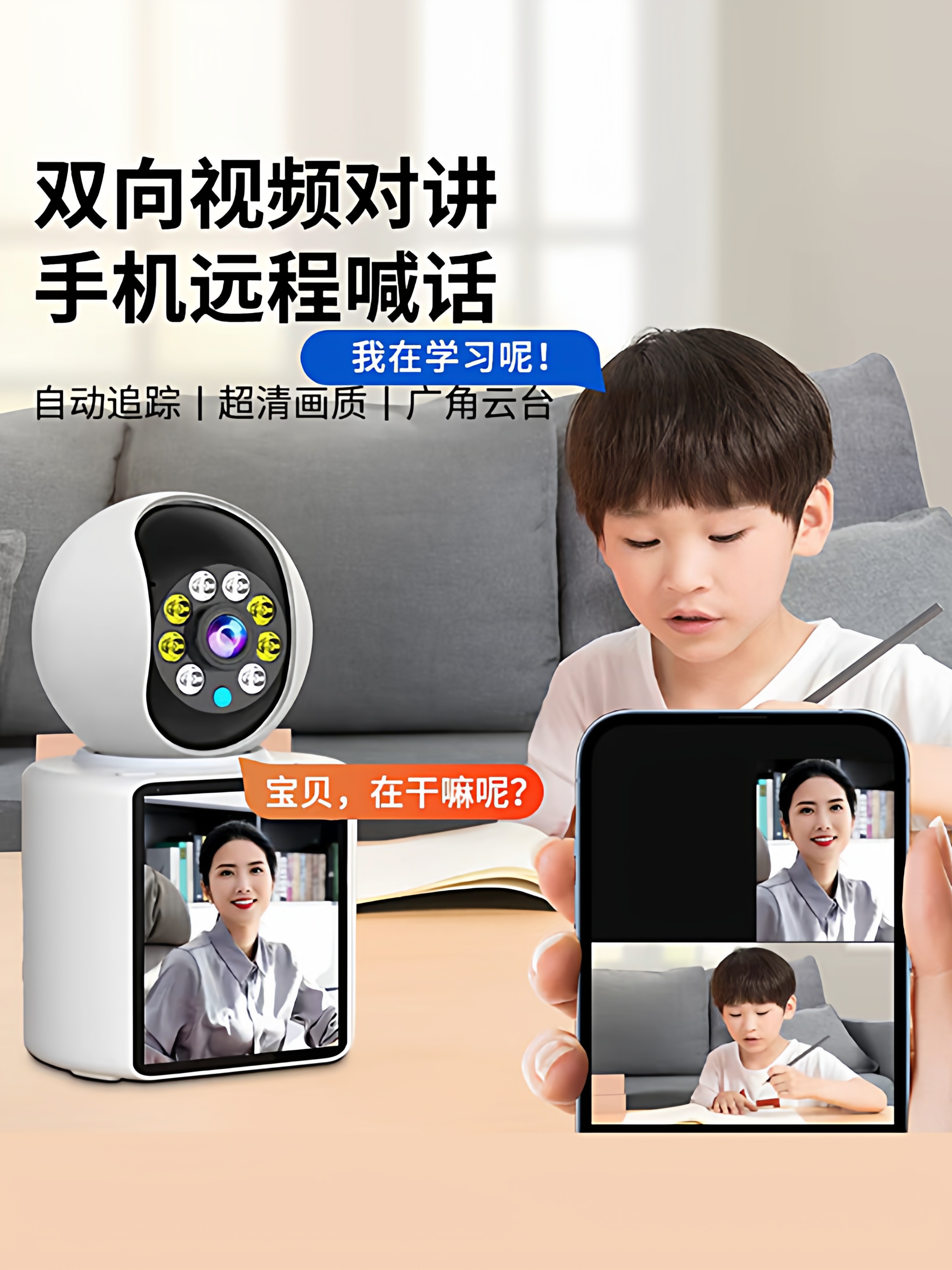 Two-Way Video Surveillance for Home Use, Remote Mobile Phone Video Conversation Camera, 360-Degree No Blind Spots Indoor