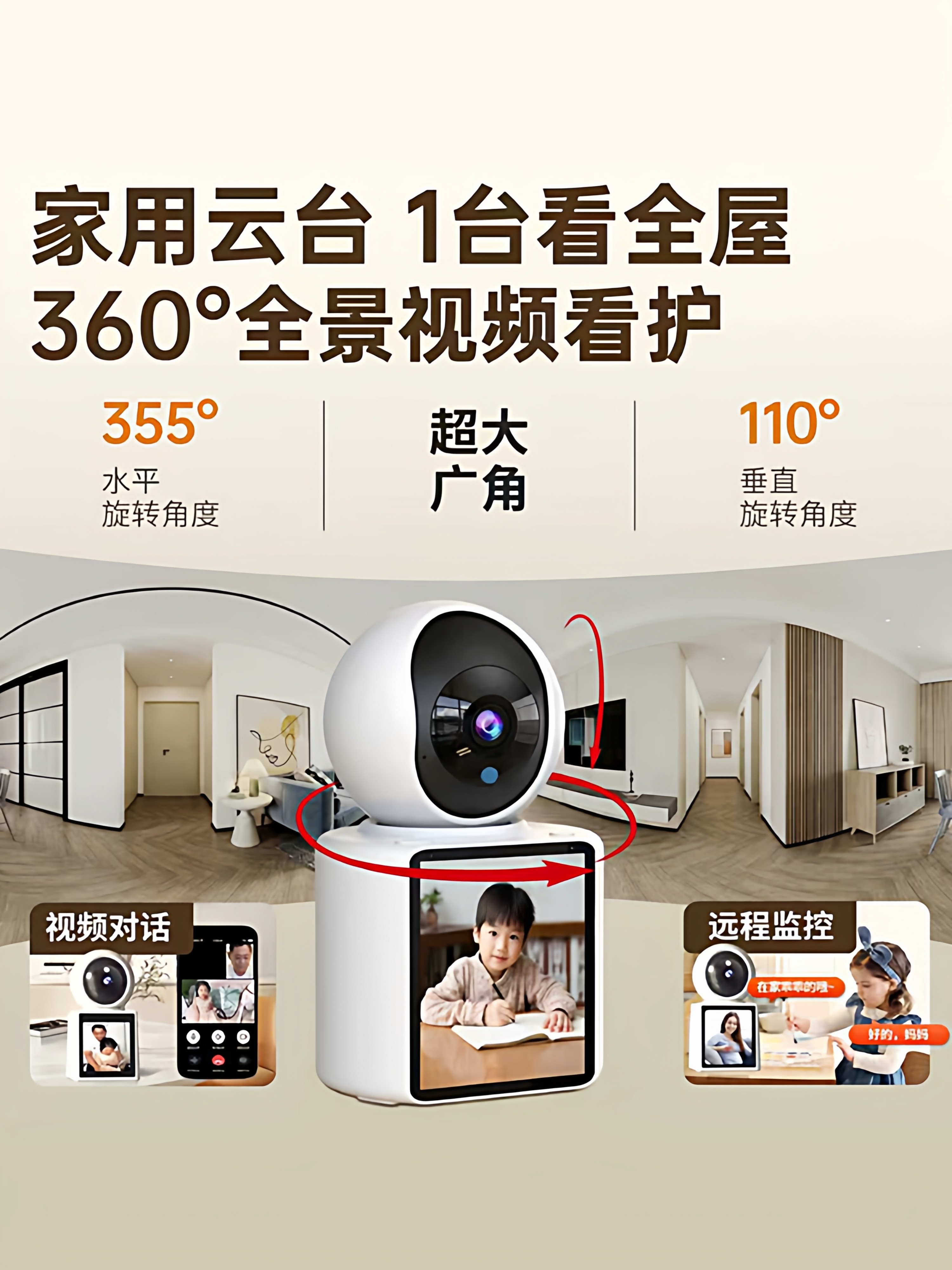 Two-Way Video Surveillance for Home Use, Remote Mobile Phone Video Conversation Camera, 360-Degree No Blind Spots Indoor