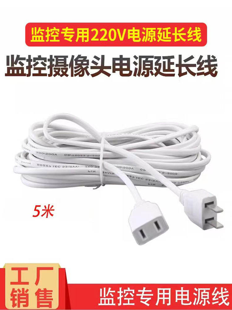Extension Cable 5m Extension Cable for Surveillance Camera Head Power Supply Extension Cable for Normal Operation of Surveillance Power Supply