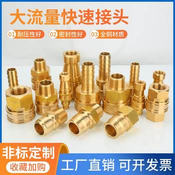Mould high flow open brass quick connector
