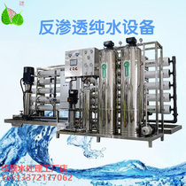 Большое промышленное оборудование для очистки воды коммерческая машина для очистки воды по индивидуальному заказу одноступенчатое двухступенчатое оборудование для ультрафильтрации обратного осмоса RO оборудование для очистки воды