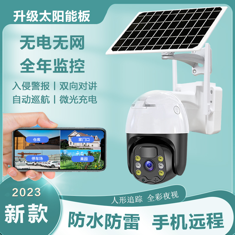 Outdoor surveillance camera 360 degrees WIFI Home wireless phone Remote outdoor 4G Solar HD-Taobao