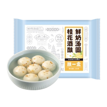 Gu a box of sweet-scented osmanthus wine stuffed with fresh milk glutinous rice dumplings Shanghai Lantern Festival New Year reunion dessert frozen breakfast snack Year of the Dragon
