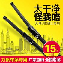 Lifan 320 330 520 620 720 820 X50 X60 Fengxing Fushun Maiweiletu wiper wiper