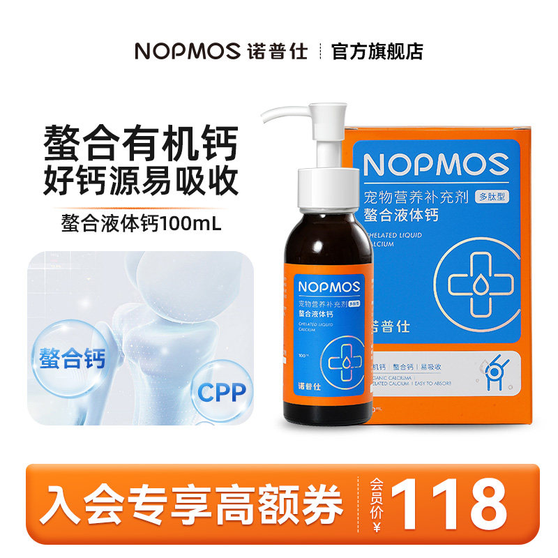 Nobus liquid calcium жидкий кальций для собак, домашних животных, котов, собачий корм, жидкий кальций, специальный жидкий кальций для больших и маленьких собак и кошек Изображение 1