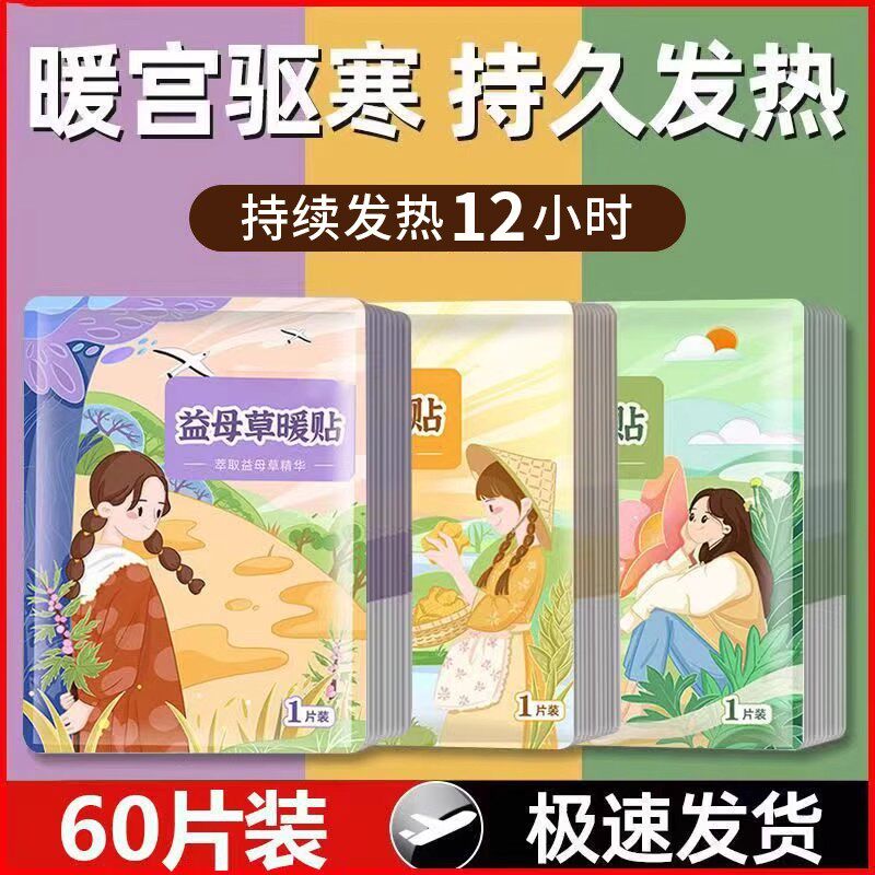 Warm up women's baby sticker self-heating winter-warm-up palace chill conditioning Aunt grass great aunt to post palace warm motherwort winter-Taobao