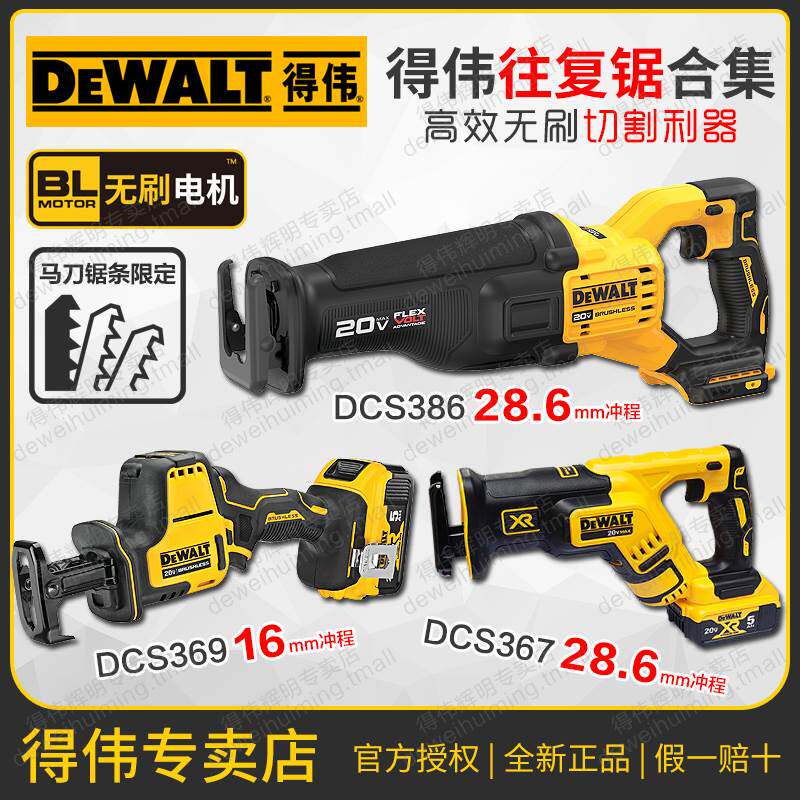 Well rechargeable back and forth saw DCS369 367 Lithium battery 20V Ma knife saw brushless metal wood DCS386 -Taobao
