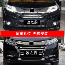 Suitable for Honda 15-18 Odyssey old modified new hybrid version front and rear large surrounds upgraded hybrid side skirts and grille