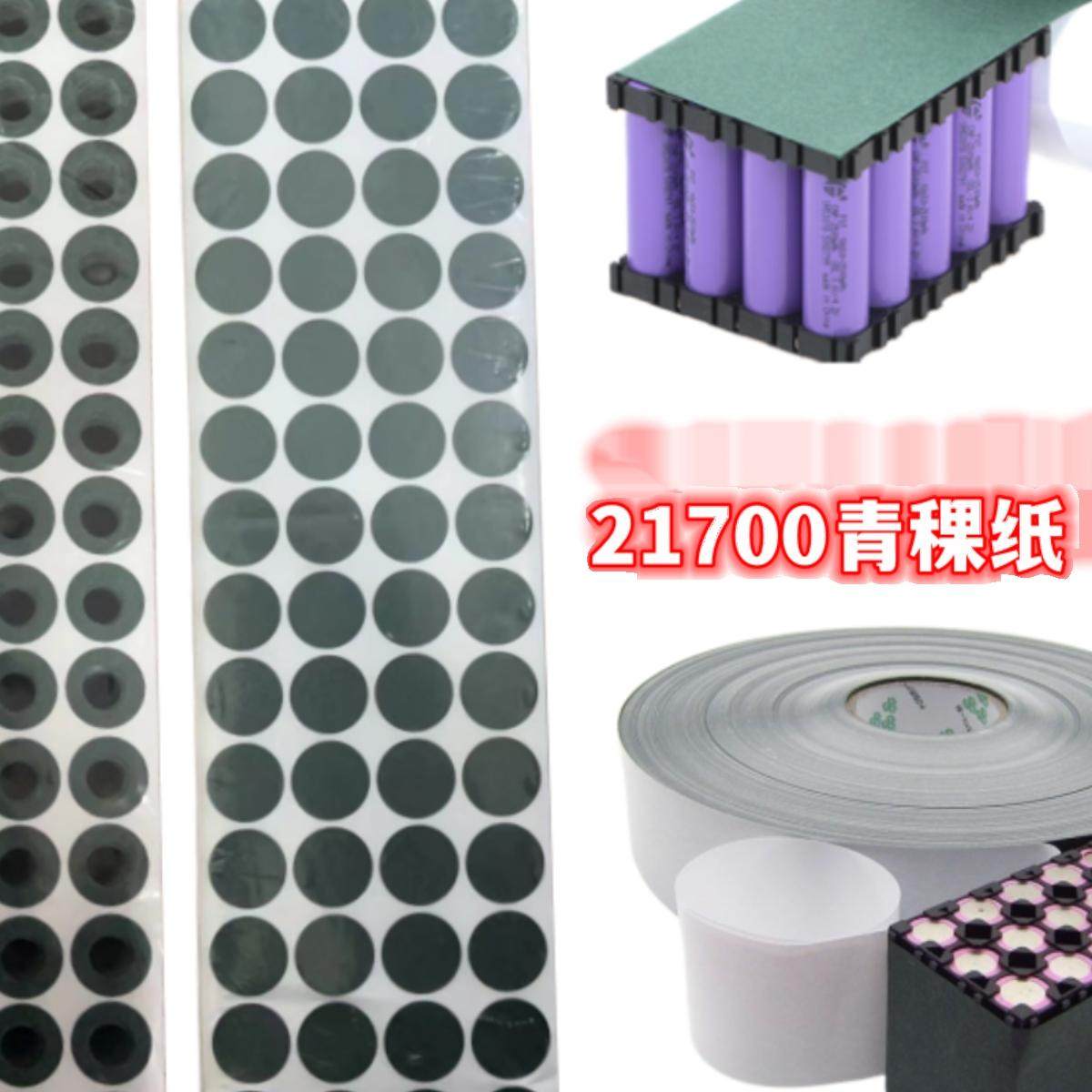 32650锂电池青稞纸 绝缘垫片 电池组专用绝缘纸胶单面带背胶0.2厚