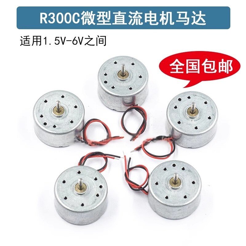 微型R300C电机 太阳能 小风扇马达 手工制作diy直流电机带线