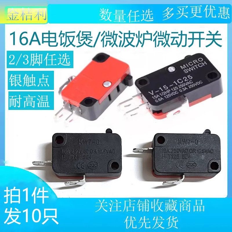 通用美的格兰仕微波炉门控电饭锅煲微动开关配件轻触行程限位开关