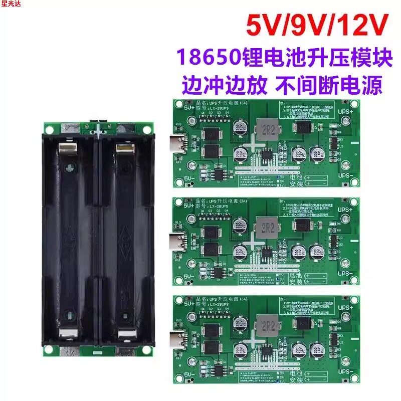 3a大功率UPS18650锂电池升压充电5V12V边充边放UPS不间断电源模块
