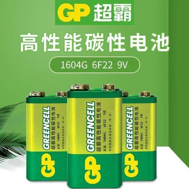超霸9V电池 6F22高容量麦克风遥控车话筒表报警器方形万用表电池