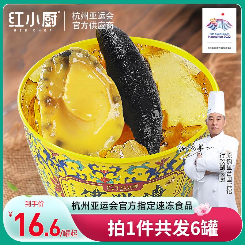 Red Chefs Golden Soup Buddha Jumping Wall Heating Ready-to-eat Authentic Official Flagship Store Liao Ginseng Abalone Fish For Seafood Frozen-Taobao