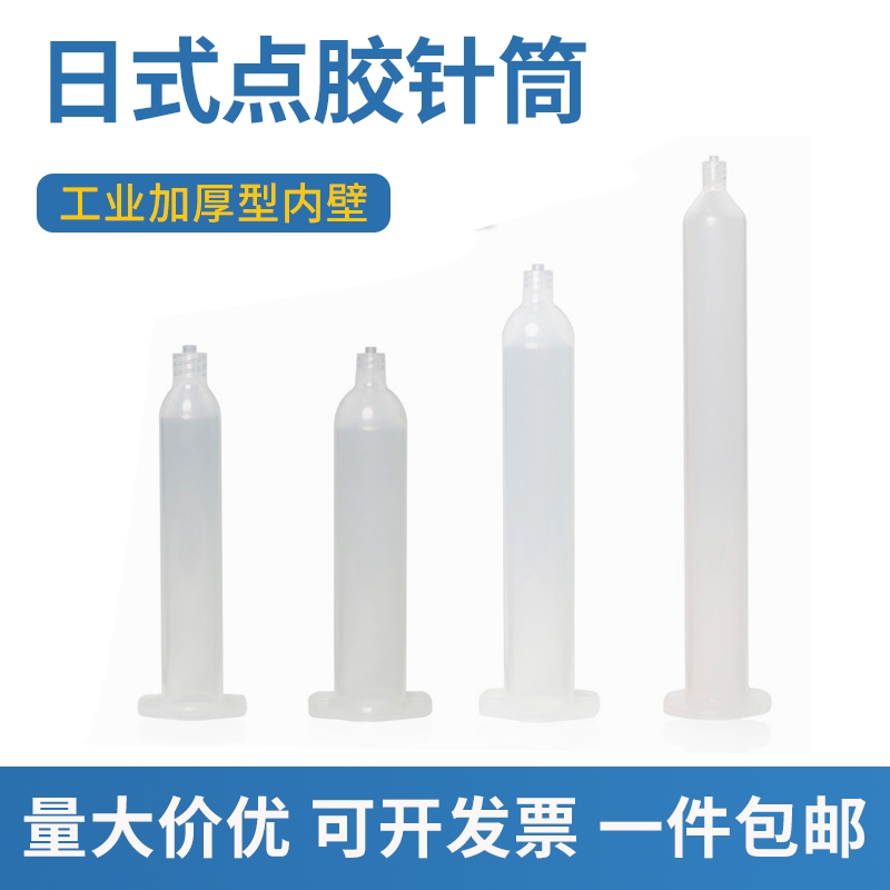 日式点胶针筒 30CC气动IEI点胶机塑料针筒适配器 70CC针筒转接头