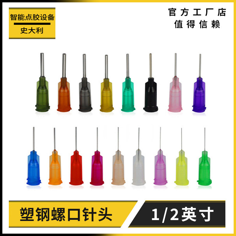 点胶机针头不锈钢针嘴螺口点胶针咀滴胶针筒塑钢精密点胶工业打胶