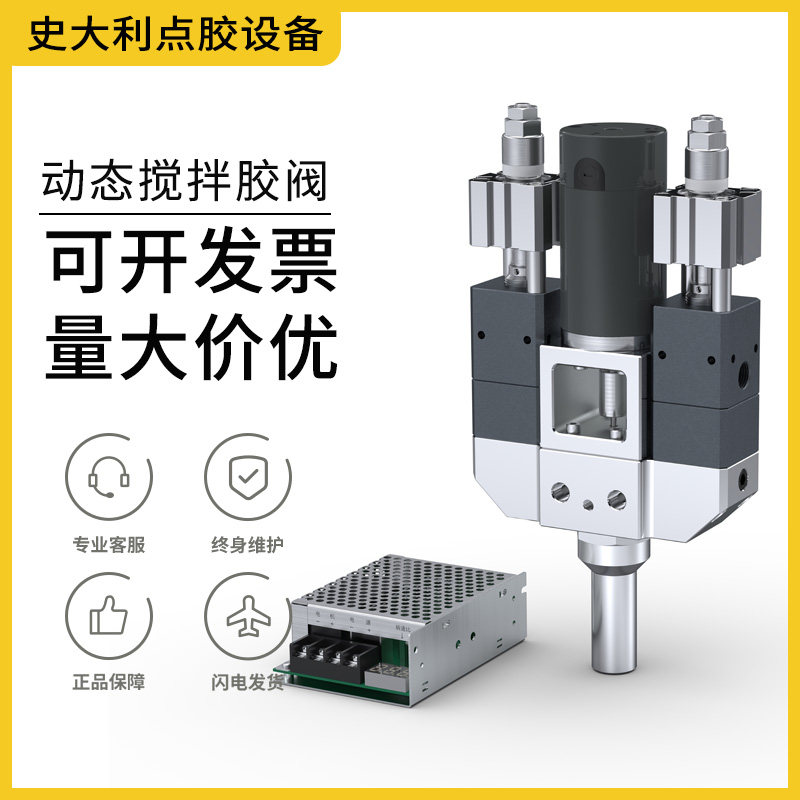 AB胶动态混合搅拌阀点胶机精密大流量点胶阀打胶混胶阀双液灌胶阀