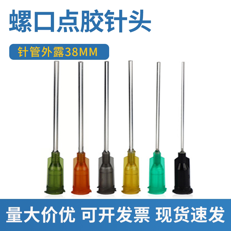 点胶机针头塑钢精密点胶针头1.5英寸螺口点胶针嘴平口滴胶机打胶