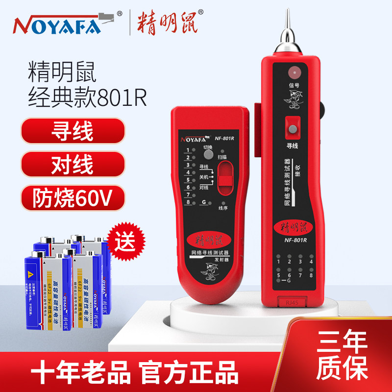 Savvy Rat Finder Network Tester Multifunction Digital POE Anti-Jamming Dark Wire Challer Strength Electrician Tour Wire Instrument Internet Through Wire Detector Network Wire Detector NF-801R-Taoba