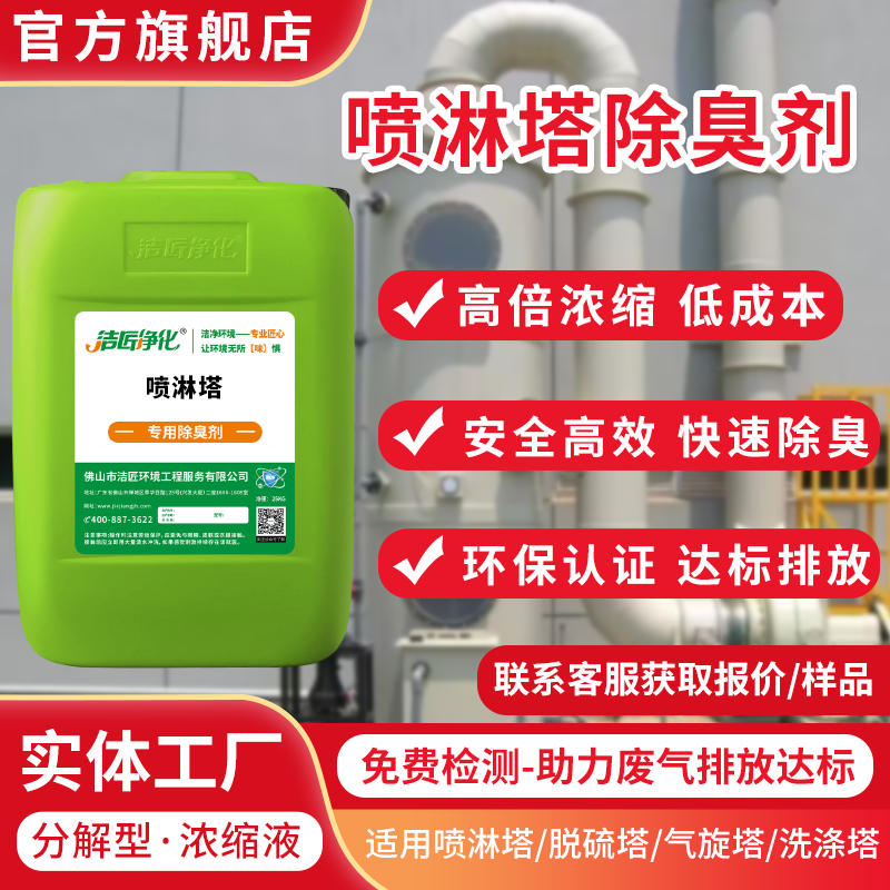 Spray Tower Deodorant Industrial Waste Gas Dehumidification Tower Gas Rotary Tower Removes Ammonia Gas Decomposes Chemical Odor Hydrogen Sulfide Deodorization Spray Tower Deodorant Industrial Waste Gas Dehumidification Tower Gas Rotary Tower Removes Ammonia Gas Decomposes Chemical Odor Hydrogen Sulfide Deodorization