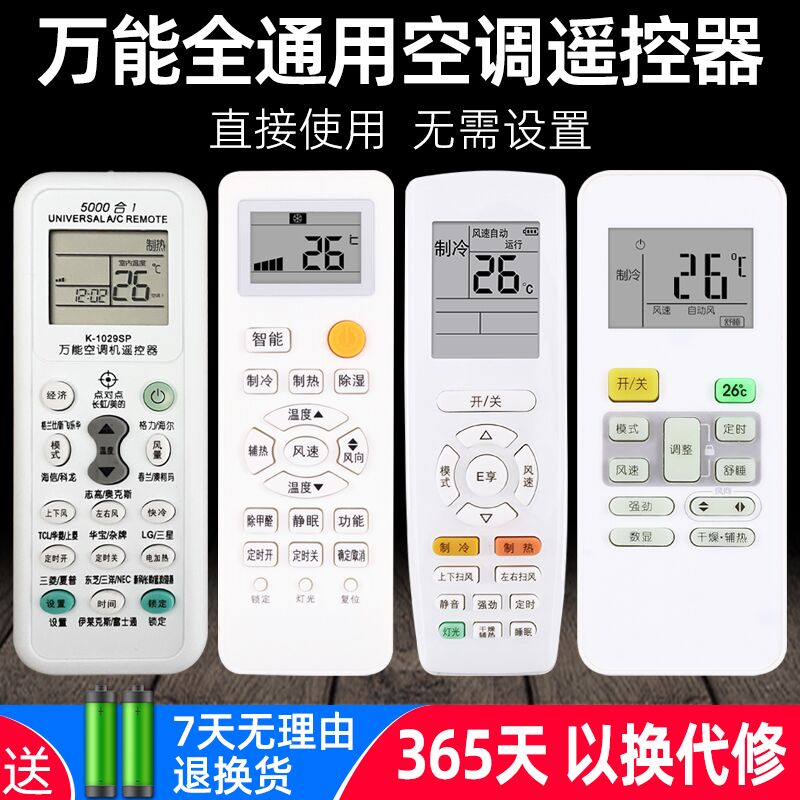 Air conditioner remote control universal models are all suitable for Gree beauty Hualing Haier TCL Zhigao Kelong Hisense Changhong Panasonic Galanz Oaks Dajin Xinke Yangzi LG Wholesale