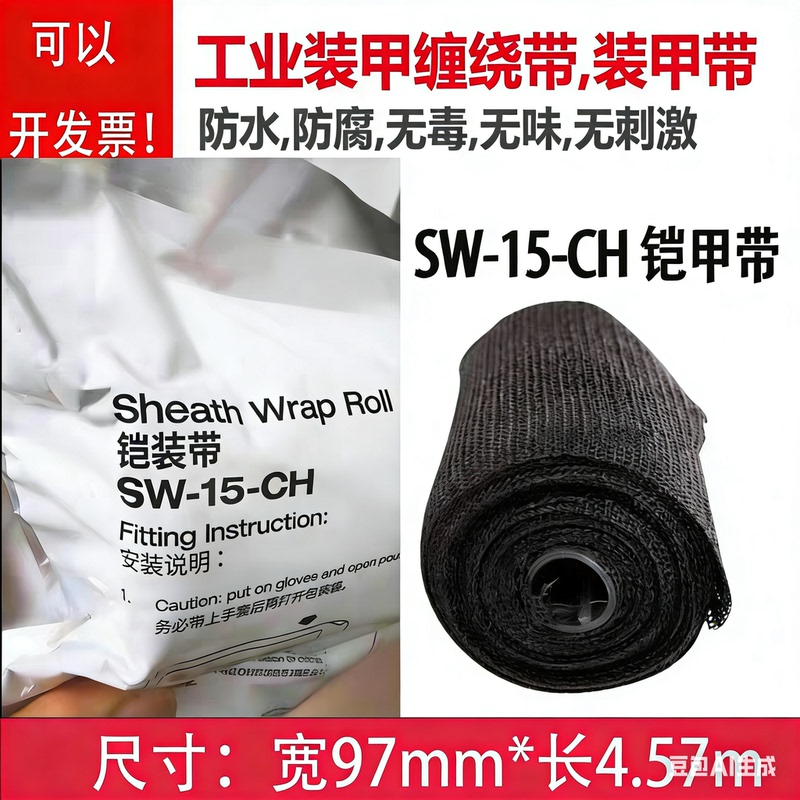 3m Armored Tape Sw-15-Ch Armor Tape Cable Wrapping Tape Armored Waterproof Insulated Fiber Cable Industrial Bandage 3m Armored Tape Sw-15-Ch Armor Tape Cable Wrapping Tape Armored Waterproof Insulated Fiber Cable Industrial Bandage