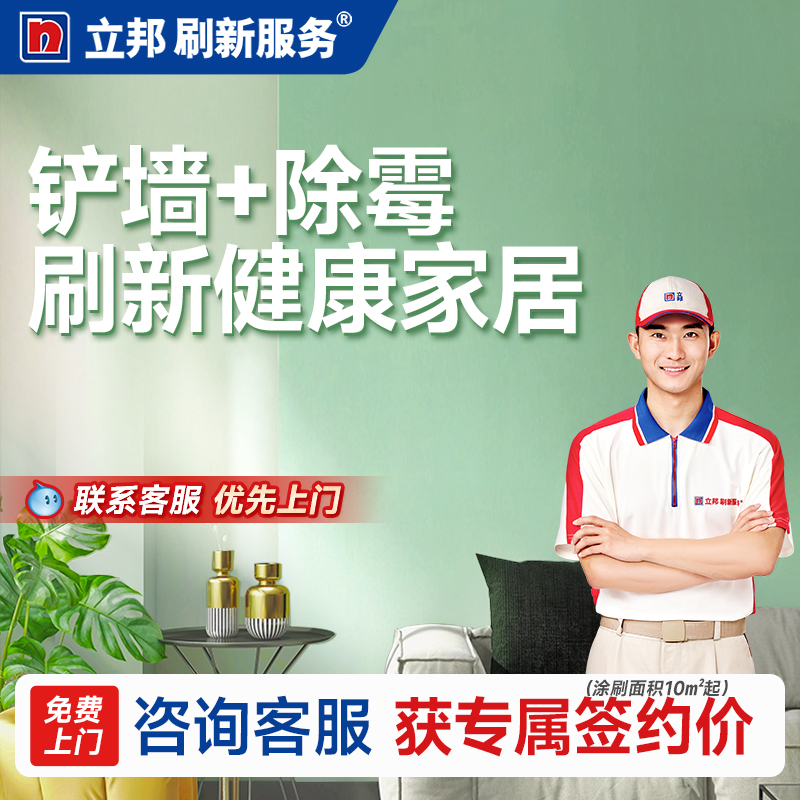 Nippon Paint Refresh Service Mildew Antibacterial Wall Renovation Package