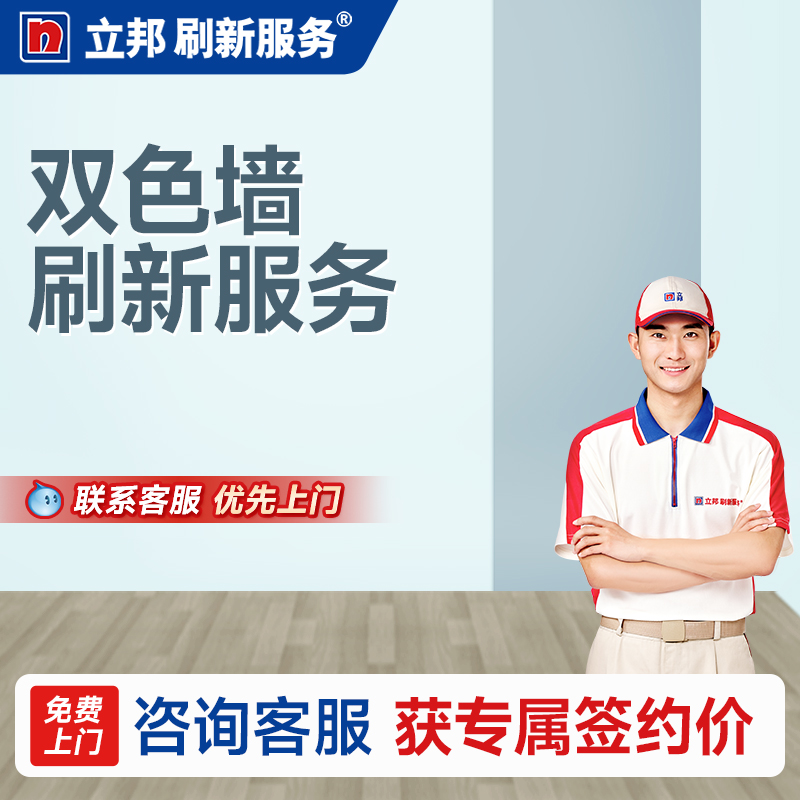 Nippon Paint Refresh Service Two-tone Wall Renovation Refresh Package
