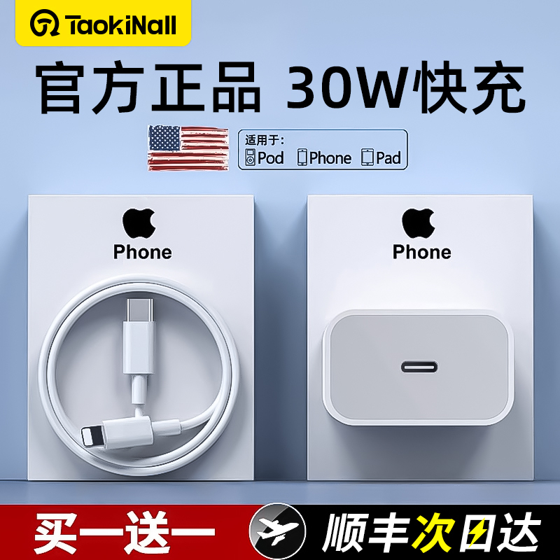 30W Charger Head, Genuine Product, Compatible with Apple Data Cable, iPhone 14 Flash Charging, 14/12Pro Plug, 13Xr Phone, 11X Fast Charging, Plus Fast Charge, 20W Pd Original Set, Max Dedicated, 8