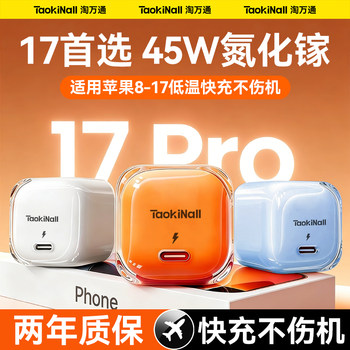 [Iphone 17 Top Model]Taowantong Pd45W New Charger Compatible with Apple 17, 17 Pro Max Original Genuine Fast Charger for 16, 15, Plus Phones, Gallium Nitride Plug Set