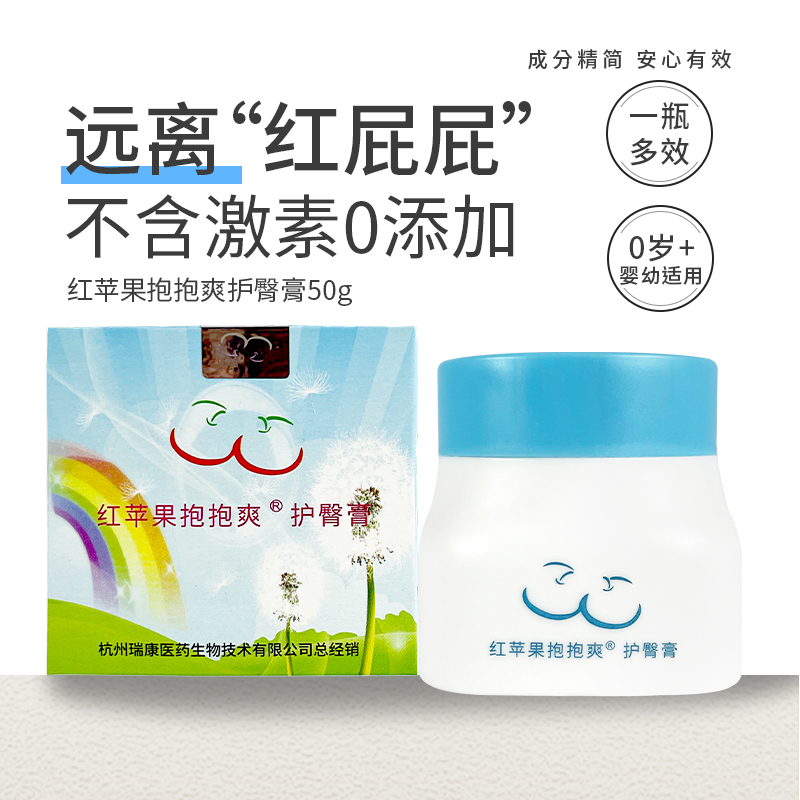 Red Apple Hug Hug & Hip Cream and Hip Care Recommended Official Prevention Newborn Baby Red PP Skincare Cream-Taobao