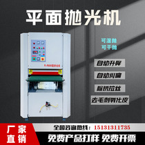 Flat polishing machine wire drawing machine flat stainless steel deburring polishing machine rust removal polishing sander automatic desktop