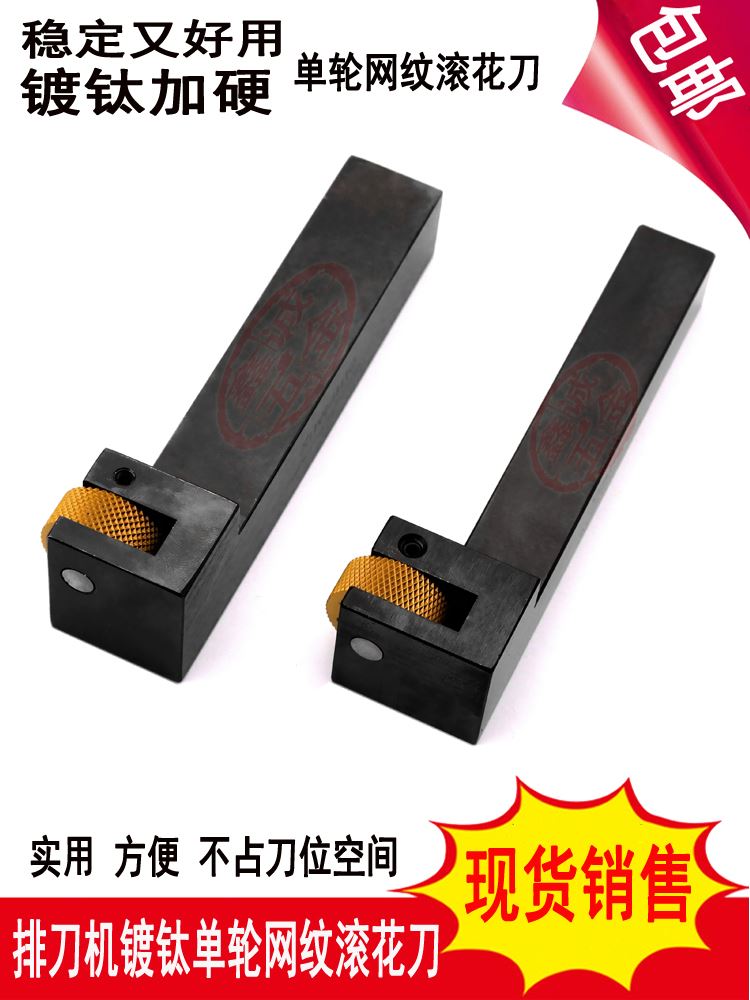 Spot Numerical Control Lathe Embossing Knife Row Knife Machine Knurling Knife Plated Titanium Plus Hard GV45GV30 Single Wheel Reticulated Knurling Wheel-Taobao