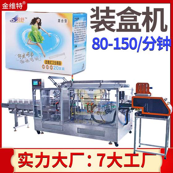 点数自动高速洁面巾装盒装箱机 卫生巾护垫装盒机 抽纸纸巾装盒机