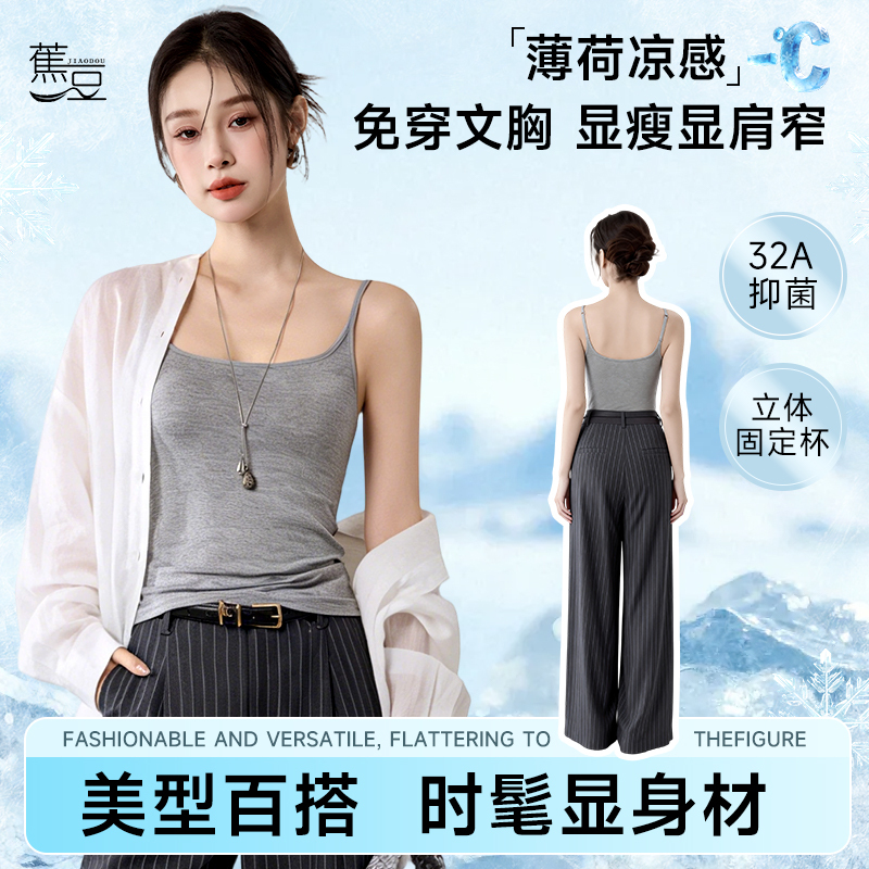 Jiaodou 32A Mint Essence Cooling Camisole for Women, Suitable for Outerwear or Inner Wear, with Built-In Bra Pads, Slim Fit, Beautiful Back Design, Top 8811