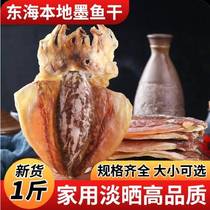 East China Sea wild dried cuttlefish dried goods small freshwater eyefish dried sea rabbit soup seafood dried goods soup
