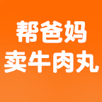 帮爸妈卖牛肉丸的LOGO