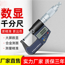 Outer diameter micrometer high precision 0 001 digital display thickness gauge industrial grade caliper spiral micrometer instrument