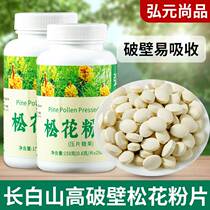 Northeastern Changbai Mountain Wild Pure Natural First Path Broken Pine Pollen Tablets 150g 60g high content sugar-free