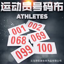 Number Cloth Track-and-field Athlete Number Thin Digital Card Polyester Cotton Lock Side Digital Card