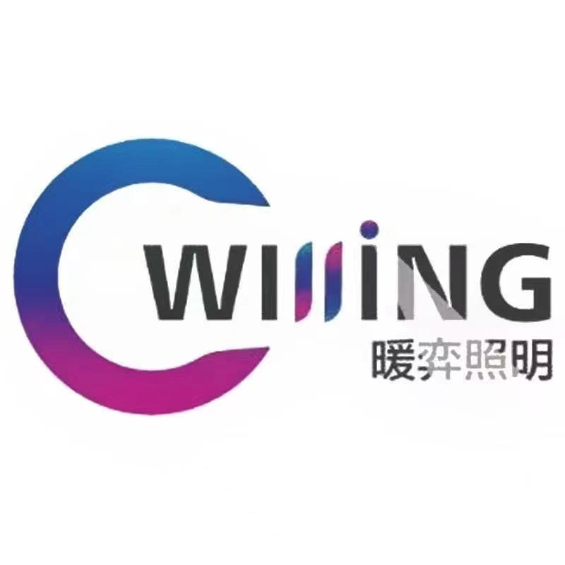 暖弈照明集团