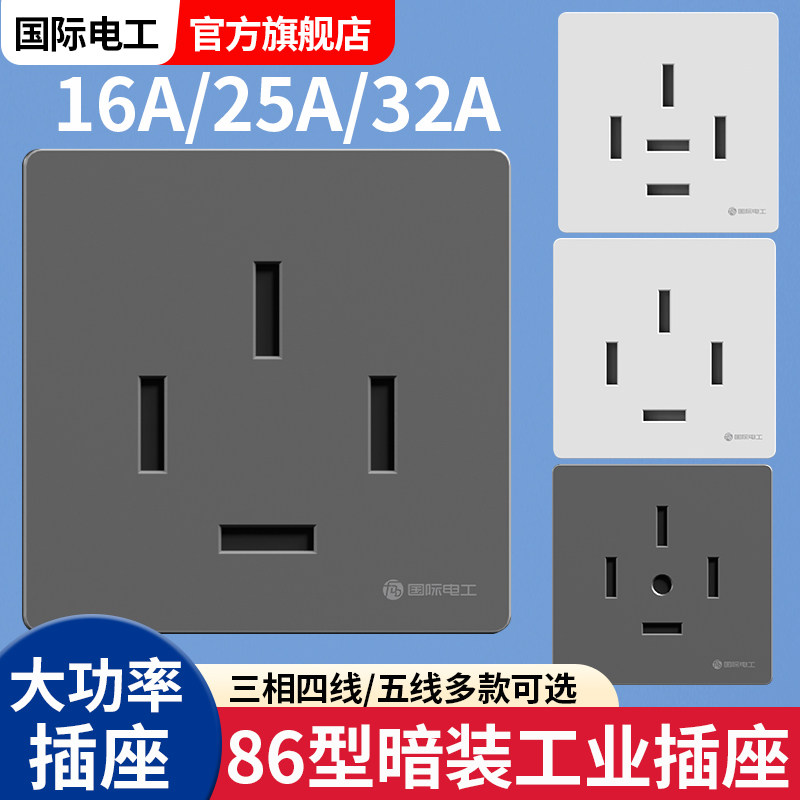 工业专用三相四线墙壁16A三孔空调20A25A32A大功率插座带开关面板