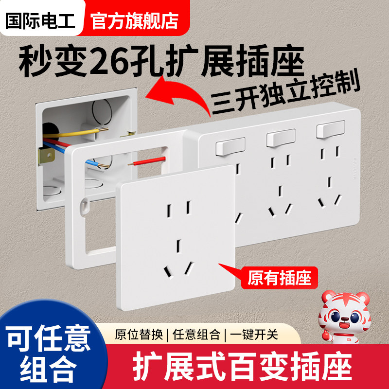 86型扩展式插座带开关厨房墙面多孔无线插排转换器多功能拓展插座