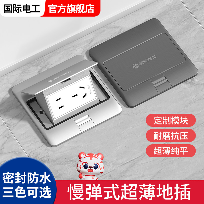 国际电工灰色地插插座防水隐形隐藏式超薄客厅十孔网线地板黑地插