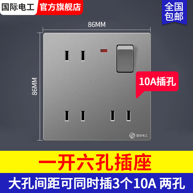 一开6六孔插座带开关国际电工暗装86型面板墙壁二二插1两眼7八4四