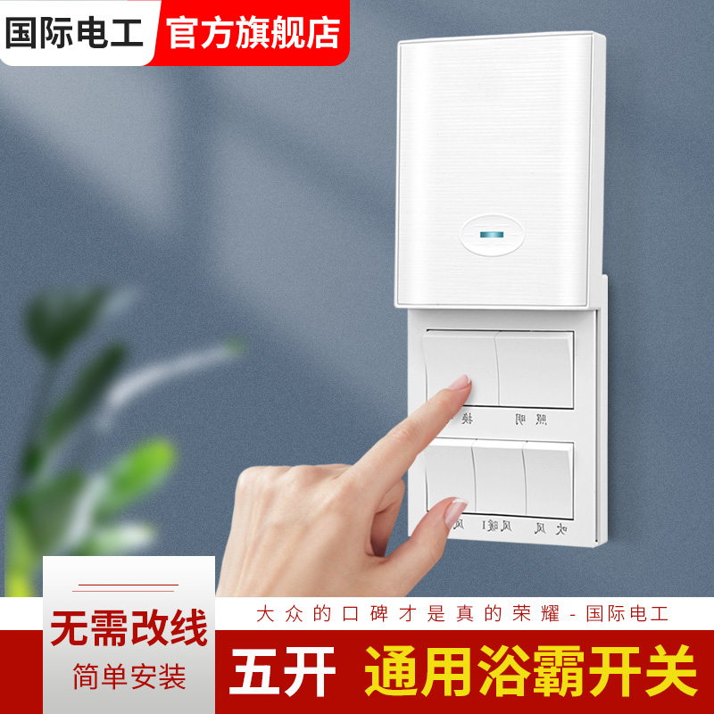 Waterproof Wind Warm Bath Bully Switch Five Open Toilet Special Universal Slide Cover Bathroom Five All-in-one Five Control 5 Open Panel-Taobao