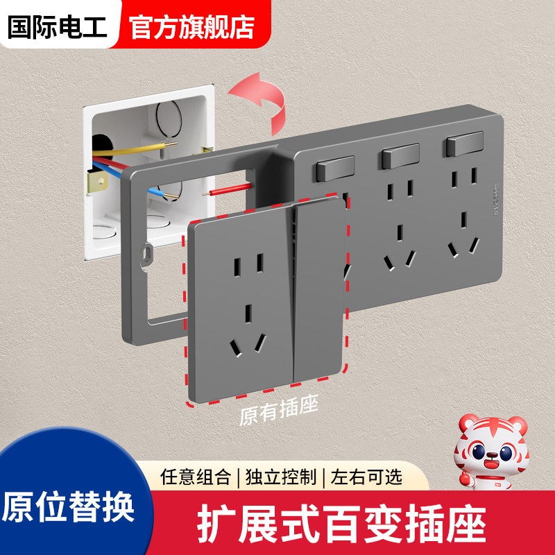 国际电工墙壁86型扩展式插座多孔家用明装拓展转换器无线排插线板