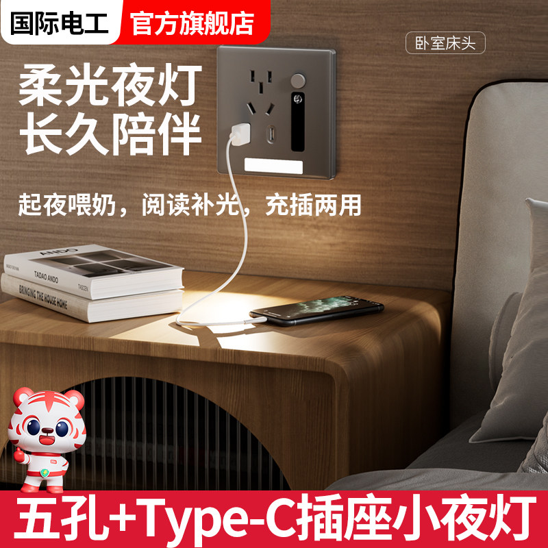 人体感应地脚灯带五孔插座带USB快充Type-c嵌入式小夜灯床头面板